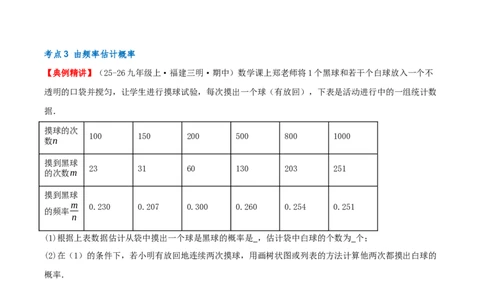 专题25.3用频率估计概率（知识梳理+8个考点讲练+中考真题演练+难度分层练共41题）原卷版_人教版数学九年级上册_版本二_九年级数学上册（人教版）_重难点专题提优-V8_2026版