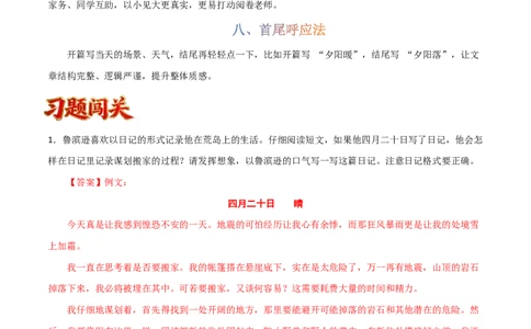 写作通关模板06：日记体模板(解析版)_中考押题2026《中考押题》系列（9科全套实时更新中）_2026版中考《作文提分系列》提分攻略+通关模版+热点速递（语文）_2026《写作》通关模版