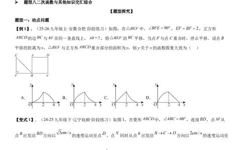 专题强化02：二次函数综合应用学生版_人教版数学九年级上册_版本二_九年级数学上册（人教版）_考点题型技巧高分突破-U360_2026版