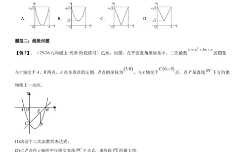 专题强化02：二次函数综合应用学生版_人教版数学九年级上册_版本二_九年级数学上册（人教版）_考点题型技巧高分突破-U360_2026版