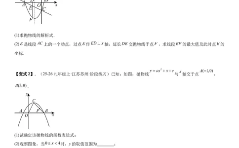 专题强化02：二次函数综合应用学生版_人教版数学九年级上册_版本二_九年级数学上册（人教版）_考点题型技巧高分突破-U360_2026版