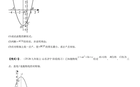 专题强化02：二次函数综合应用学生版_人教版数学九年级上册_版本二_九年级数学上册（人教版）_考点题型技巧高分突破-U360_2026版