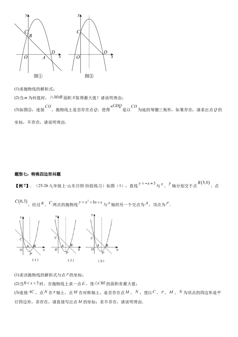专题强化02：二次函数综合应用学生版_人教版数学九年级上册_版本二_九年级数学上册（人教版）_考点题型技巧高分突破-U360_2026版