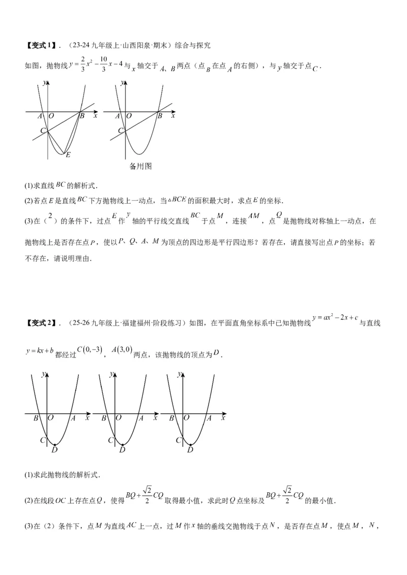 专题强化02：二次函数综合应用学生版_人教版数学九年级上册_版本二_九年级数学上册（人教版）_考点题型技巧高分突破-U360_2026版