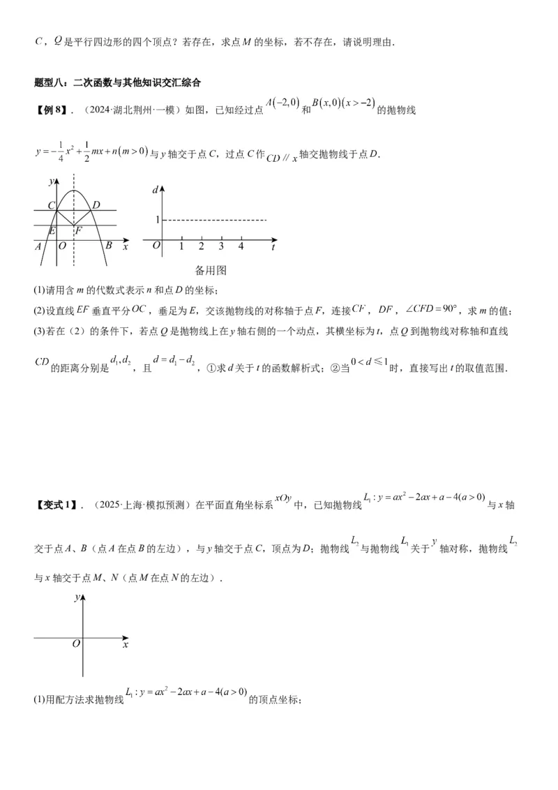 专题强化02：二次函数综合应用学生版_人教版数学九年级上册_版本二_九年级数学上册（人教版）_考点题型技巧高分突破-U360_2026版