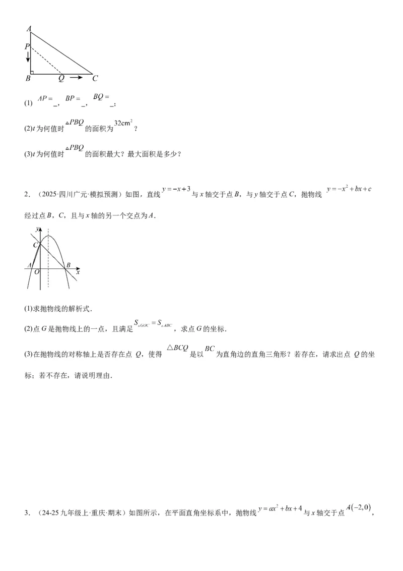 专题强化02：二次函数综合应用学生版_人教版数学九年级上册_版本二_九年级数学上册（人教版）_考点题型技巧高分突破-U360_2026版