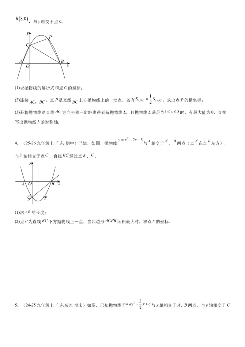 专题强化02：二次函数综合应用学生版_人教版数学九年级上册_版本二_九年级数学上册（人教版）_考点题型技巧高分突破-U360_2026版