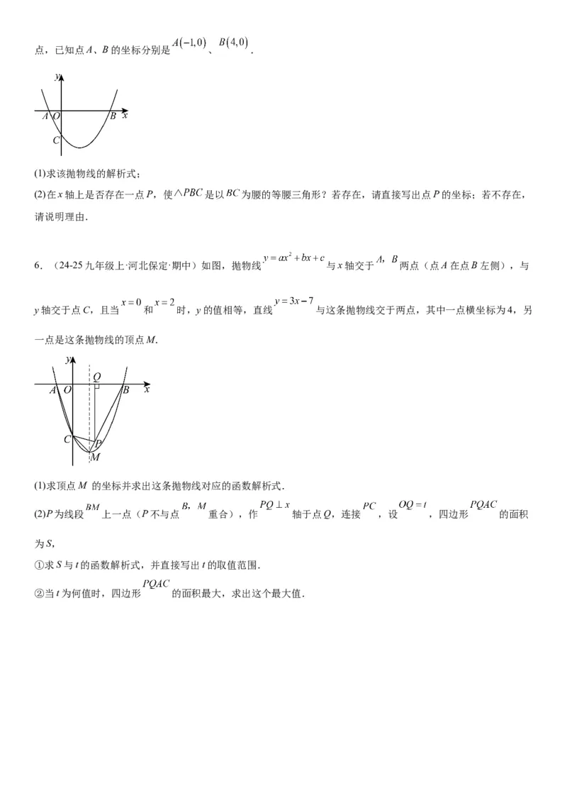 专题强化02：二次函数综合应用学生版_人教版数学九年级上册_版本二_九年级数学上册（人教版）_考点题型技巧高分突破-U360_2026版