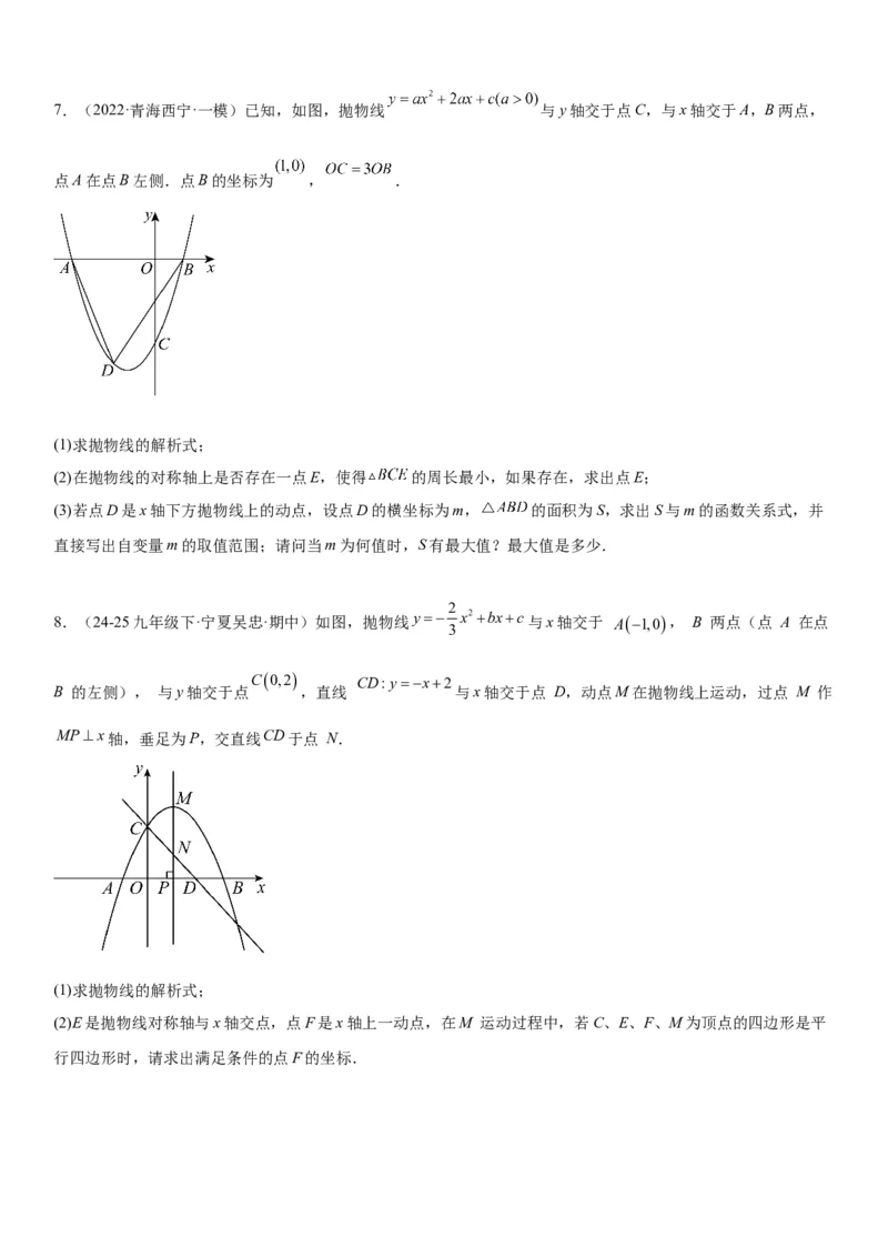 专题强化02：二次函数综合应用学生版_人教版数学九年级上册_版本二_九年级数学上册（人教版）_考点题型技巧高分突破-U360_2026版