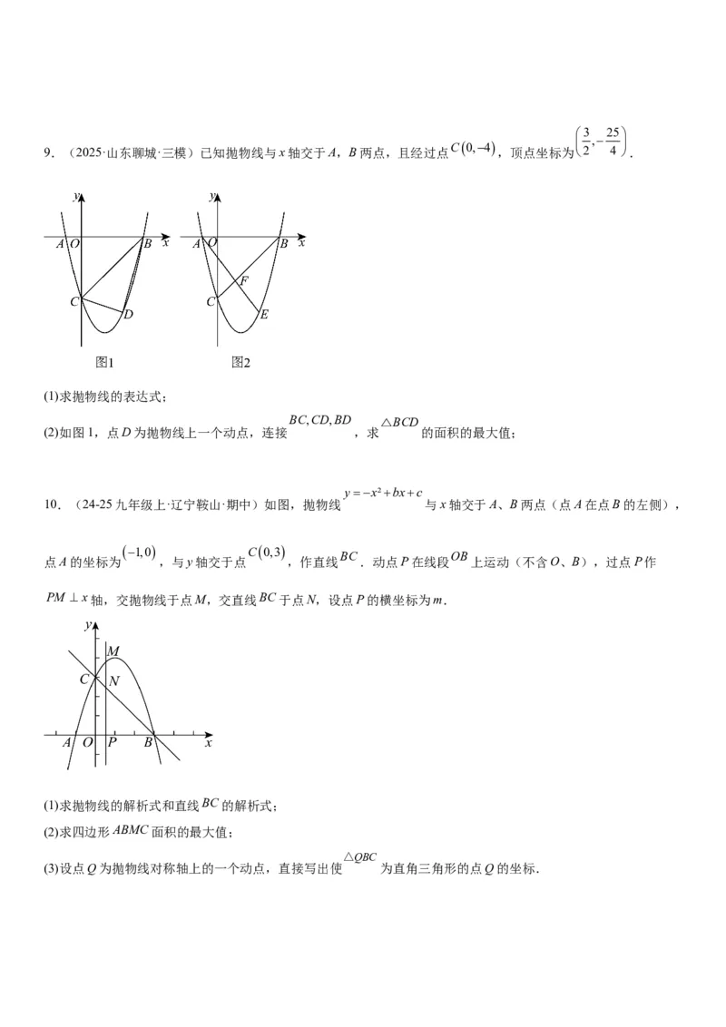 专题强化02：二次函数综合应用学生版_人教版数学九年级上册_版本二_九年级数学上册（人教版）_考点题型技巧高分突破-U360_2026版