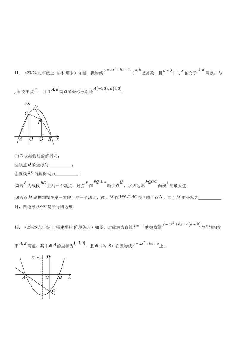专题强化02：二次函数综合应用学生版_人教版数学九年级上册_版本二_九年级数学上册（人教版）_考点题型技巧高分突破-U360_2026版