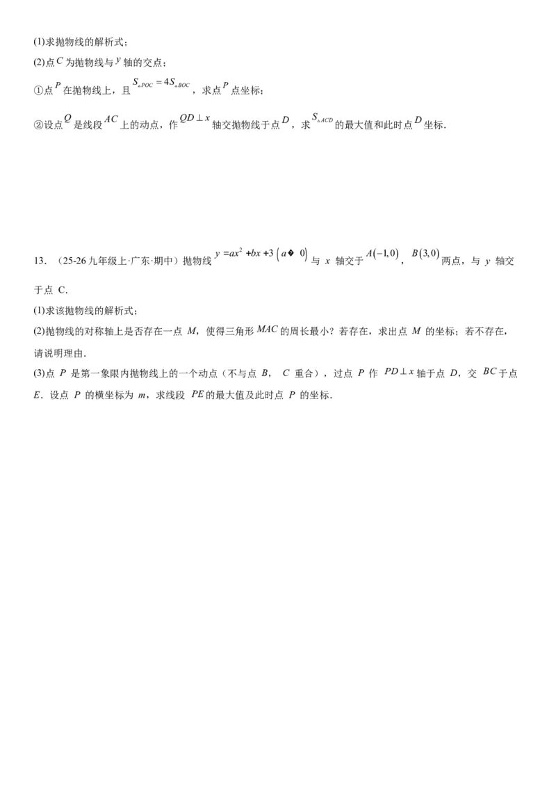 专题强化02：二次函数综合应用学生版_人教版数学九年级上册_版本二_九年级数学上册（人教版）_考点题型技巧高分突破-U360_2026版