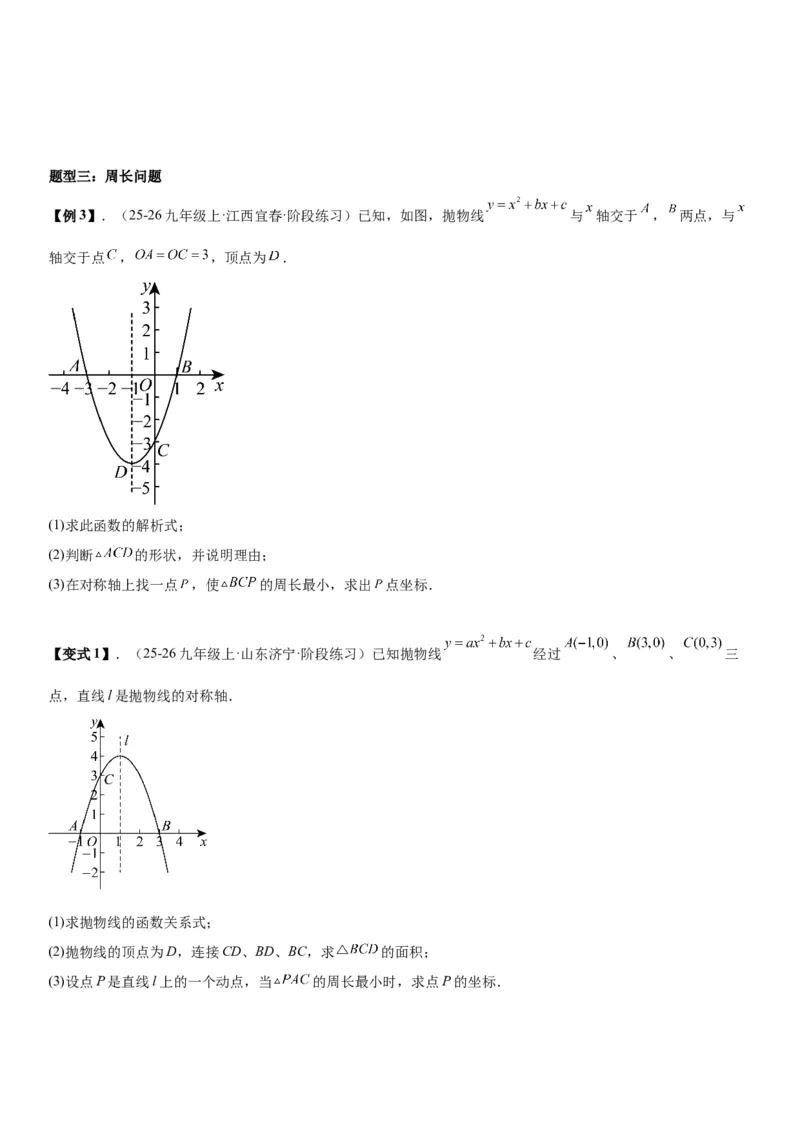 专题强化02：二次函数综合应用学生版_人教版数学九年级上册_版本二_九年级数学上册（人教版）_考点题型技巧高分突破-U360_2026版