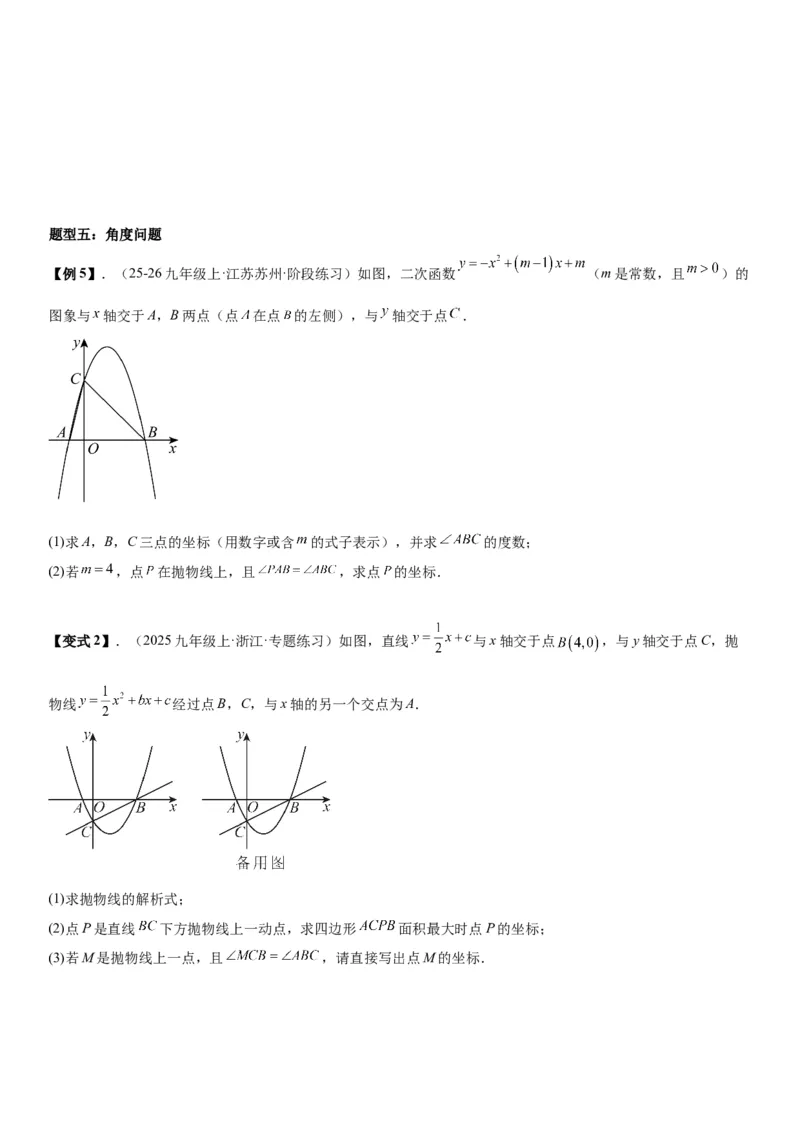 专题强化02：二次函数综合应用学生版_人教版数学九年级上册_版本二_九年级数学上册（人教版）_考点题型技巧高分突破-U360_2026版