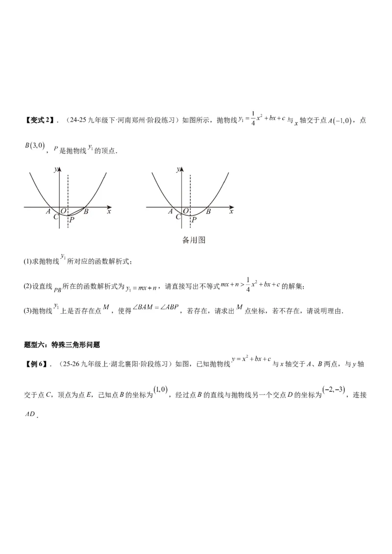 专题强化02：二次函数综合应用学生版_人教版数学九年级上册_版本二_九年级数学上册（人教版）_考点题型技巧高分突破-U360_2026版