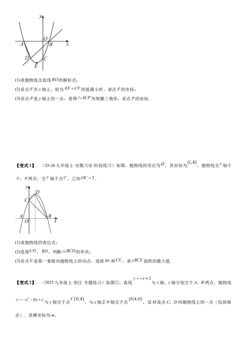 专题强化02：二次函数综合应用学生版_人教版数学九年级上册_版本二_九年级数学上册（人教版）_考点题型技巧高分突破-U360_2026版