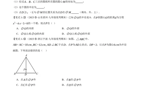 专题24.5点和圆、直线和圆的位置关系（九大题型）（举一反三）（人教版）（学生版）_人教版数学九年级上册_版本二_九年级数学上册（人教版）_母题专项-U66_2024版