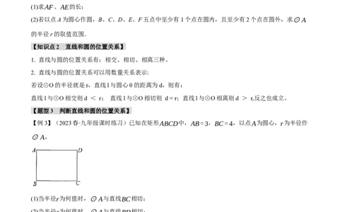 专题24.5点和圆、直线和圆的位置关系（九大题型）（举一反三）（人教版）（学生版）_人教版数学九年级上册_版本二_九年级数学上册（人教版）_母题专项-U66_2024版