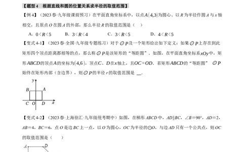 专题24.5点和圆、直线和圆的位置关系（九大题型）（举一反三）（人教版）（学生版）_人教版数学九年级上册_版本二_九年级数学上册（人教版）_母题专项-U66_2024版