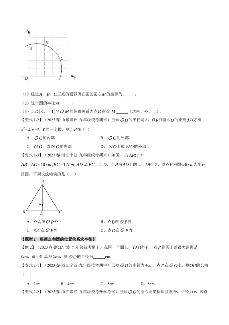 专题24.5点和圆、直线和圆的位置关系（九大题型）（举一反三）（人教版）（学生版）_人教版数学九年级上册_版本二_九年级数学上册（人教版）_母题专项-U66_2024版
