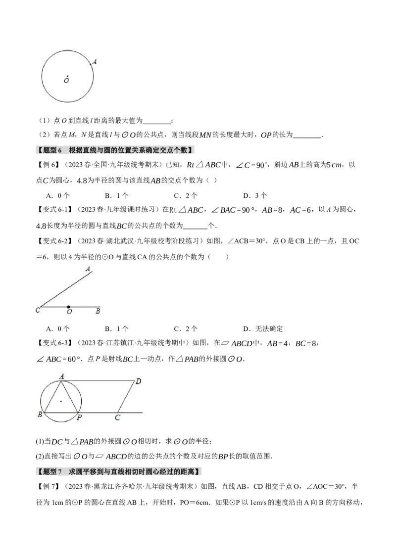 专题24.5点和圆、直线和圆的位置关系（九大题型）（举一反三）（人教版）（学生版）_人教版数学九年级上册_版本二_九年级数学上册（人教版）_母题专项-U66_2024版