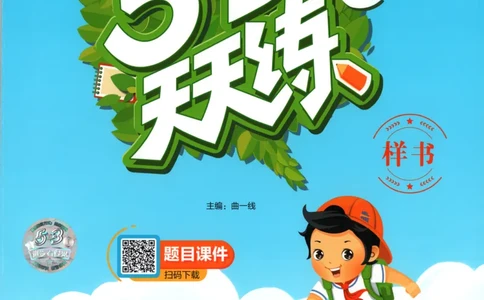 主书_2026春小学教辅大合集_7-26春《53天天练》系列_26春《53天天练》数学_26春人教版数学1-6年级下册《53天天练》_数学《53天天练》人教25秋_25秋《53天天练》数学RJ1上