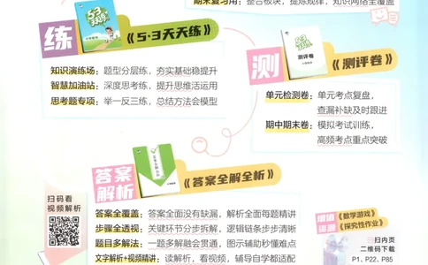 主书_2026春小学教辅大合集_7-26春《53天天练》系列_26春《53天天练》数学_26春人教版数学1-6年级下册《53天天练》_数学《53天天练》人教25秋_25秋《53天天练》数学RJ1上