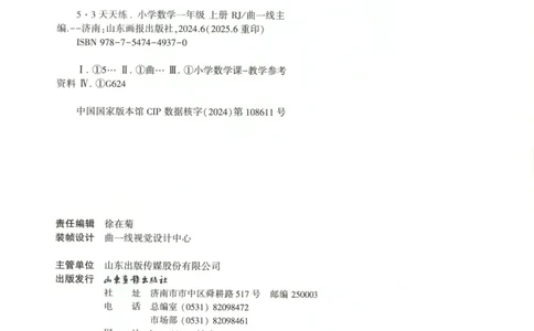 主书_2026春小学教辅大合集_7-26春《53天天练》系列_26春《53天天练》数学_26春人教版数学1-6年级下册《53天天练》_数学《53天天练》人教25秋_25秋《53天天练》数学RJ1上