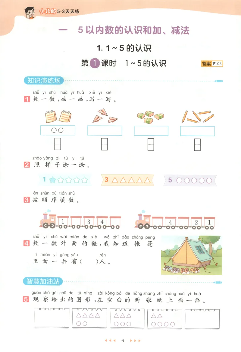 主书_2026春小学教辅大合集_7-26春《53天天练》系列_26春《53天天练》数学_26春人教版数学1-6年级下册《53天天练》_数学《53天天练》人教25秋_25秋《53天天练》数学RJ1上