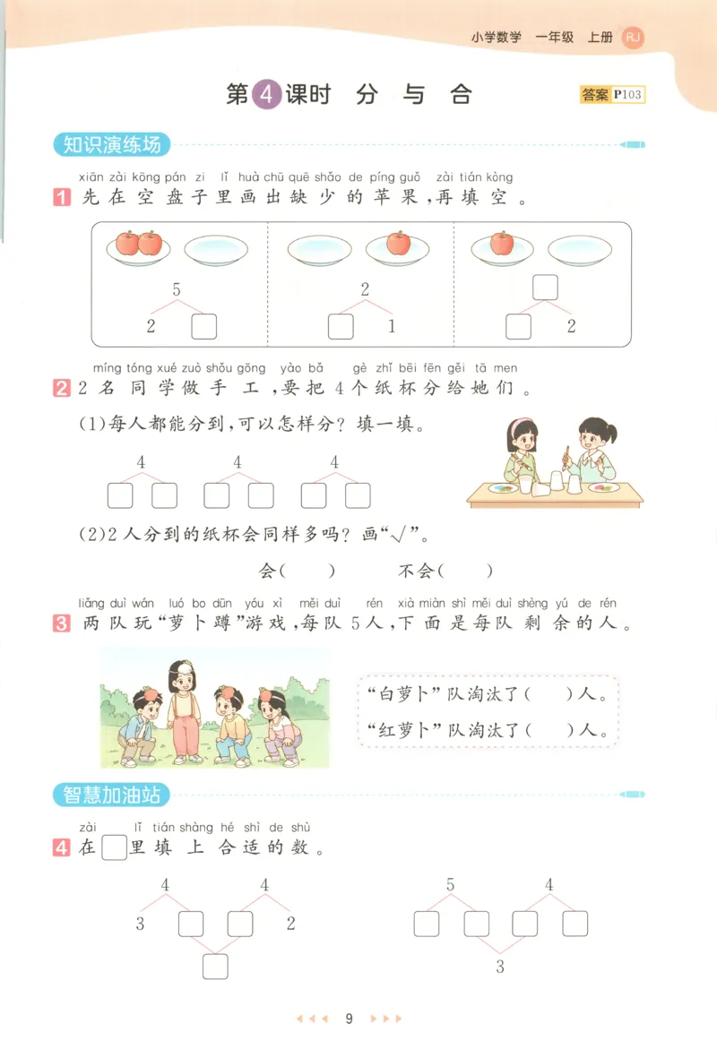 主书_2026春小学教辅大合集_7-26春《53天天练》系列_26春《53天天练》数学_26春人教版数学1-6年级下册《53天天练》_数学《53天天练》人教25秋_25秋《53天天练》数学RJ1上
