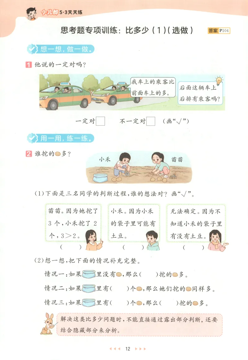 主书_2026春小学教辅大合集_7-26春《53天天练》系列_26春《53天天练》数学_26春人教版数学1-6年级下册《53天天练》_数学《53天天练》人教25秋_25秋《53天天练》数学RJ1上