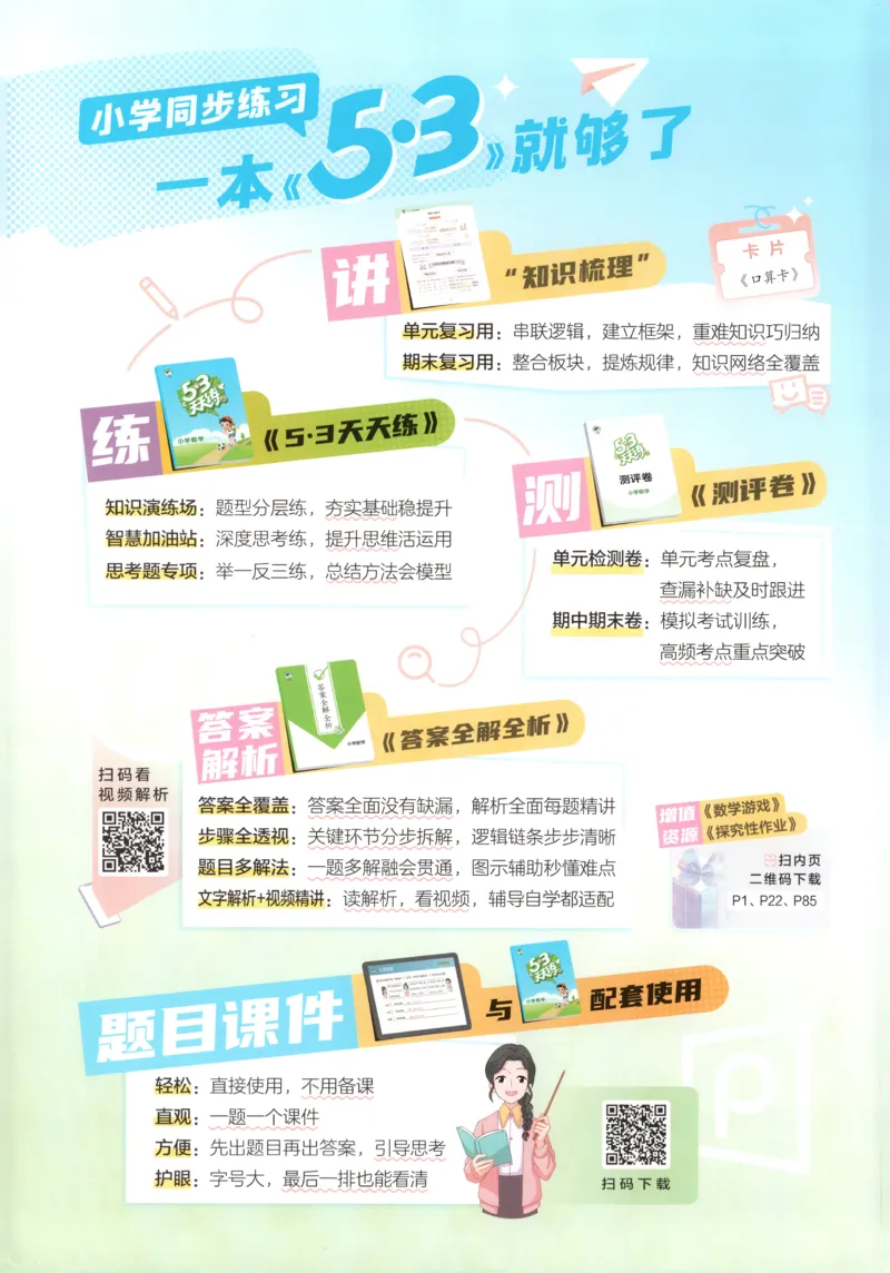 主书_2026春小学教辅大合集_7-26春《53天天练》系列_26春《53天天练》数学_26春人教版数学1-6年级下册《53天天练》_数学《53天天练》人教25秋_25秋《53天天练》数学RJ1上
