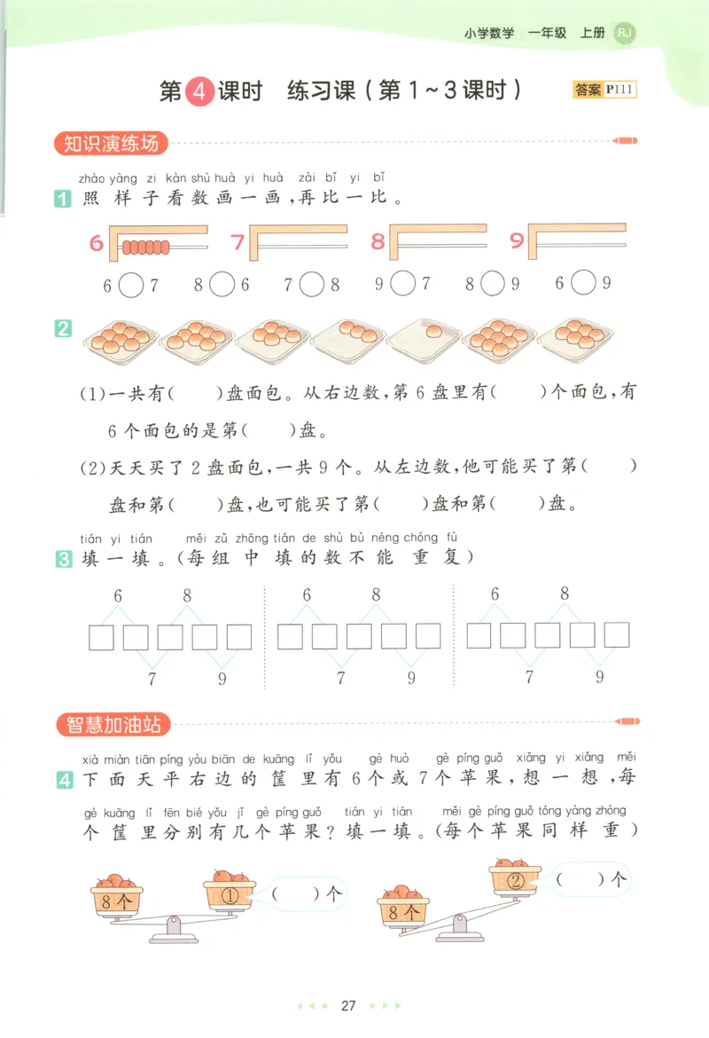 主书_2026春小学教辅大合集_7-26春《53天天练》系列_26春《53天天练》数学_26春人教版数学1-6年级下册《53天天练》_数学《53天天练》人教25秋_25秋《53天天练》数学RJ1上