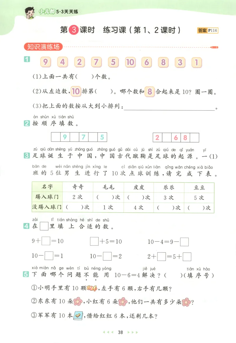 主书_2026春小学教辅大合集_7-26春《53天天练》系列_26春《53天天练》数学_26春人教版数学1-6年级下册《53天天练》_数学《53天天练》人教25秋_25秋《53天天练》数学RJ1上