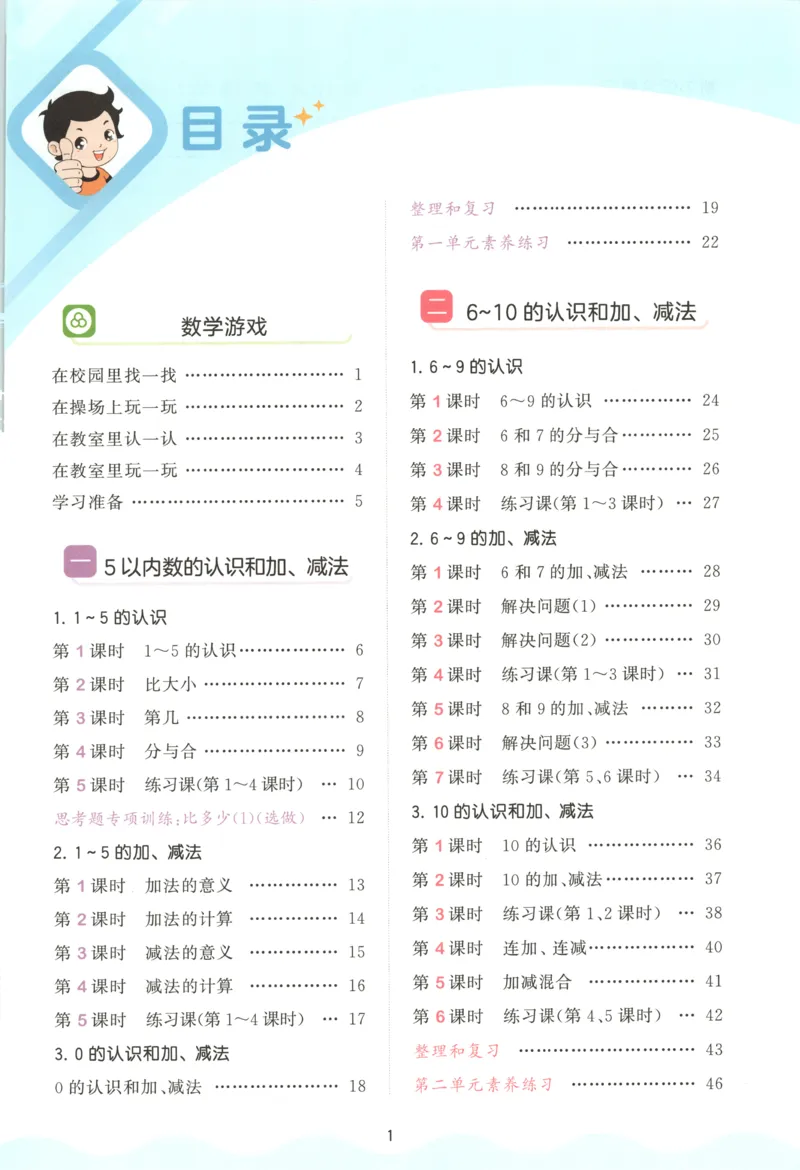 主书_2026春小学教辅大合集_7-26春《53天天练》系列_26春《53天天练》数学_26春人教版数学1-6年级下册《53天天练》_数学《53天天练》人教25秋_25秋《53天天练》数学RJ1上