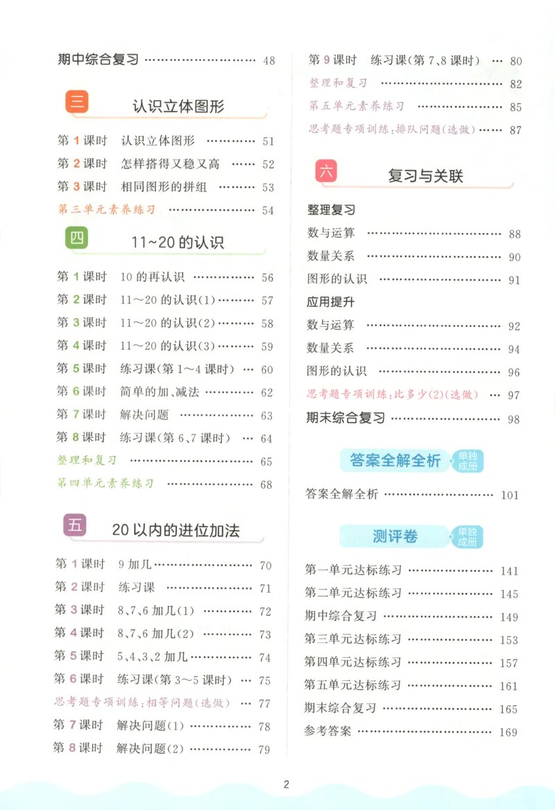 主书_2026春小学教辅大合集_7-26春《53天天练》系列_26春《53天天练》数学_26春人教版数学1-6年级下册《53天天练》_数学《53天天练》人教25秋_25秋《53天天练》数学RJ1上