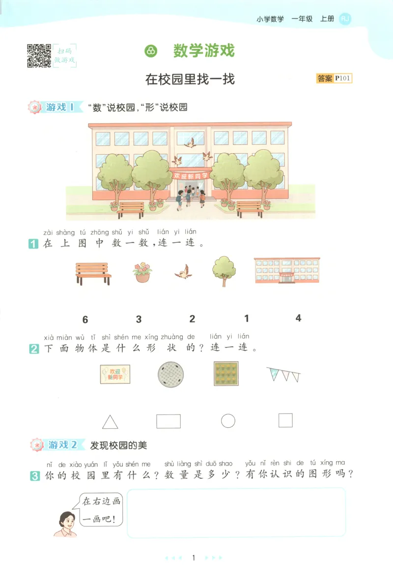 主书_2026春小学教辅大合集_7-26春《53天天练》系列_26春《53天天练》数学_26春人教版数学1-6年级下册《53天天练》_数学《53天天练》人教25秋_25秋《53天天练》数学RJ1上