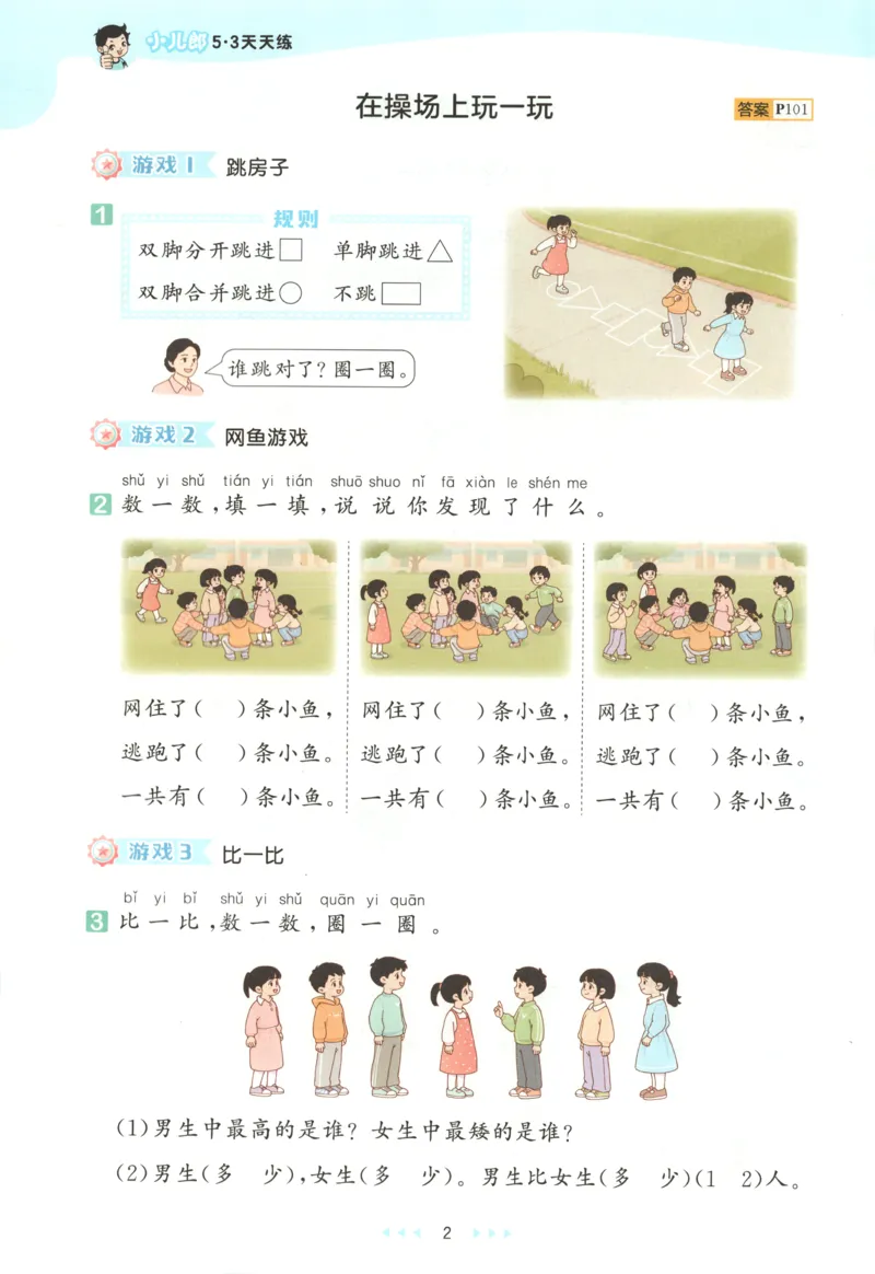主书_2026春小学教辅大合集_7-26春《53天天练》系列_26春《53天天练》数学_26春人教版数学1-6年级下册《53天天练》_数学《53天天练》人教25秋_25秋《53天天练》数学RJ1上