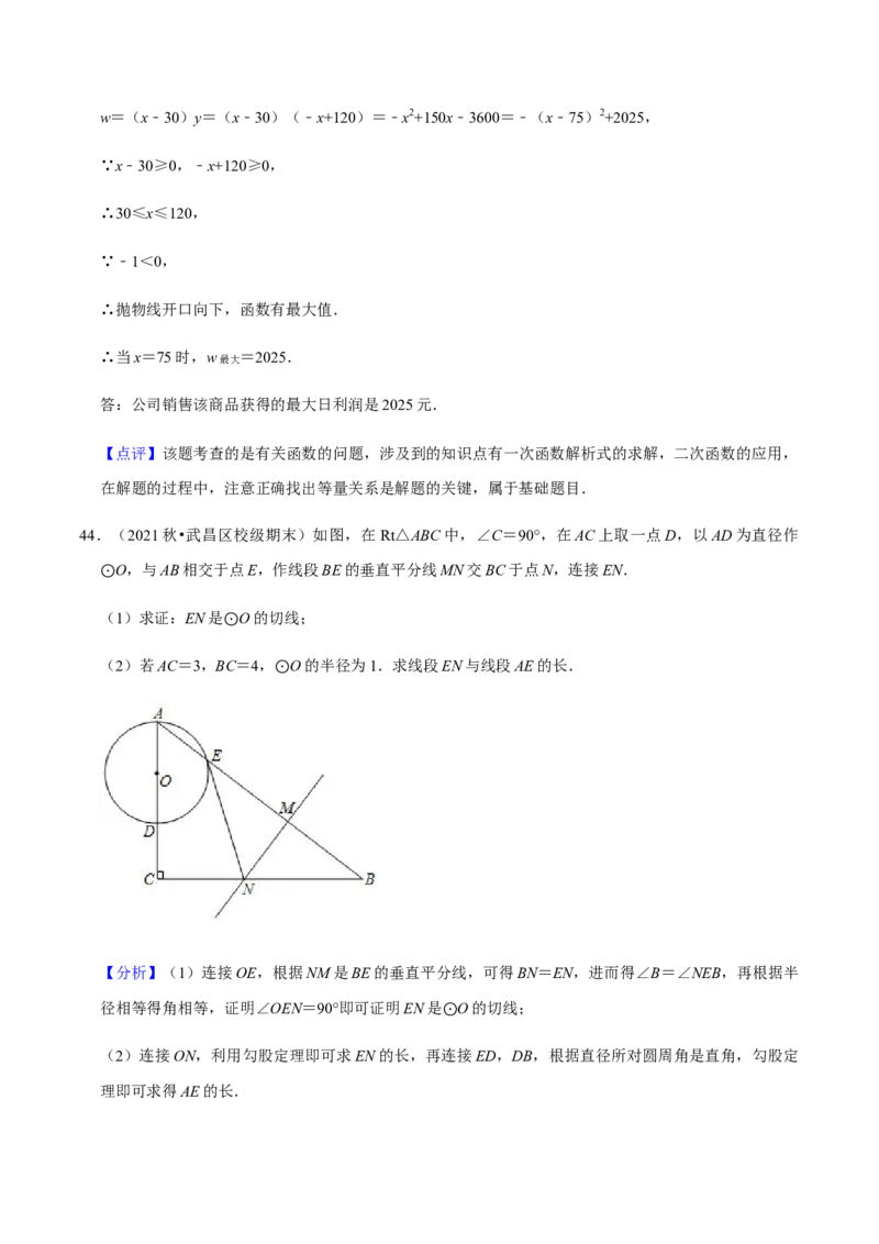 九年级上学期期末易错60题考点专练-九年级数学上学期（人教版）（教师版）_人教版数学九年级上册_版本二_九年级数学上册（人教版）_期中期末