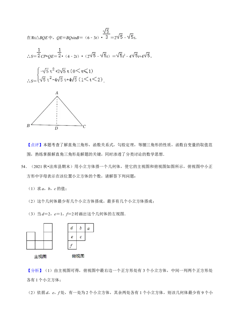 九年级上学期期末易错60题考点专练-九年级数学上学期（人教版）（教师版）_人教版数学九年级上册_版本二_九年级数学上册（人教版）_期中期末