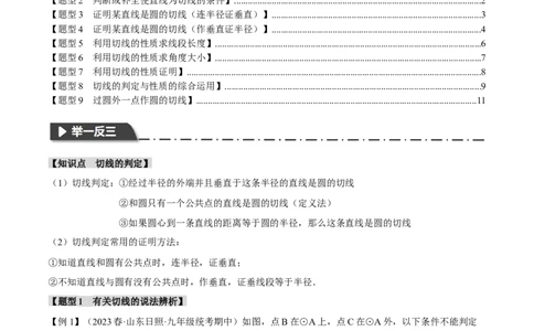 专题24.6切线的判定和性质（九大题型）（举一反三）（人教版）（学生版）_人教版数学九年级上册_版本二_九年级数学上册（人教版）_母题专项-U66_2024版