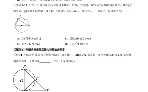 专题24.6切线的判定和性质（九大题型）（举一反三）（人教版）（学生版）_人教版数学九年级上册_版本二_九年级数学上册（人教版）_母题专项-U66_2024版