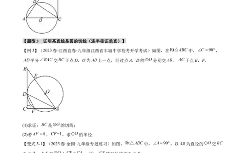 专题24.6切线的判定和性质（九大题型）（举一反三）（人教版）（学生版）_人教版数学九年级上册_版本二_九年级数学上册（人教版）_母题专项-U66_2024版