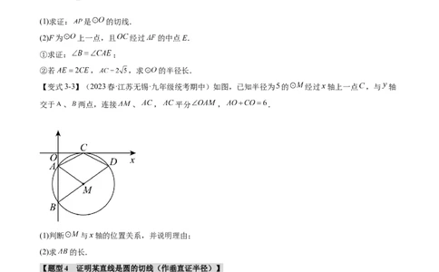 专题24.6切线的判定和性质（九大题型）（举一反三）（人教版）（学生版）_人教版数学九年级上册_版本二_九年级数学上册（人教版）_母题专项-U66_2024版