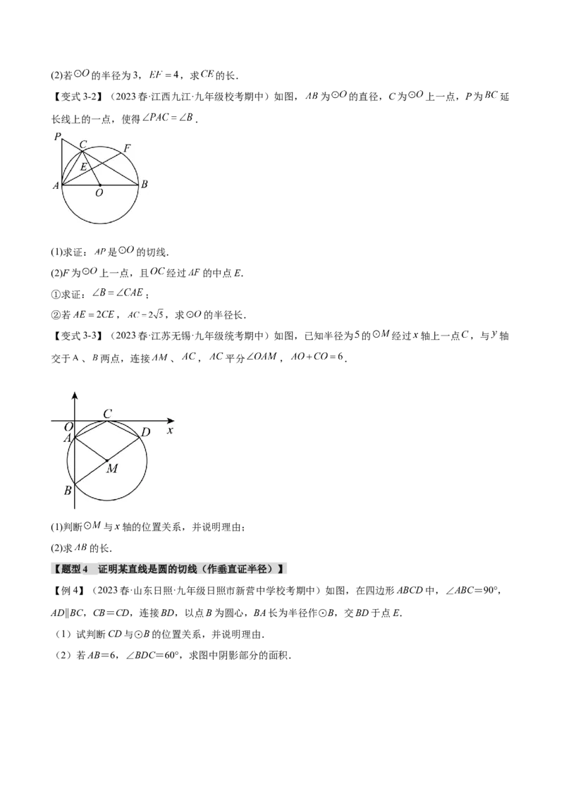 专题24.6切线的判定和性质（九大题型）（举一反三）（人教版）（学生版）_人教版数学九年级上册_版本二_九年级数学上册（人教版）_母题专项-U66_2024版