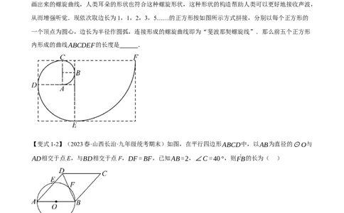 专题24.9弧长和扇形的面积（十四大题型）（举一反三）（人教版）（学生版）_人教版数学九年级上册_版本二_九年级数学上册（人教版）_母题专项-U66_2024版