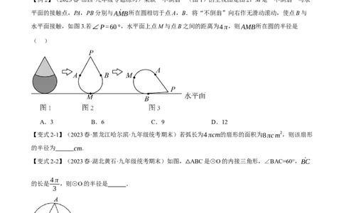 专题24.9弧长和扇形的面积（十四大题型）（举一反三）（人教版）（学生版）_人教版数学九年级上册_版本二_九年级数学上册（人教版）_母题专项-U66_2024版