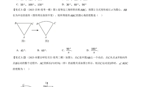 专题24.9弧长和扇形的面积（十四大题型）（举一反三）（人教版）（学生版）_人教版数学九年级上册_版本二_九年级数学上册（人教版）_母题专项-U66_2024版