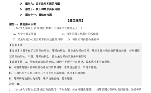 专题强化07：圆题型归纳教师版_人教版数学九年级上册_版本二_九年级数学上册（人教版）_考点题型技巧高分突破-U360_2025版