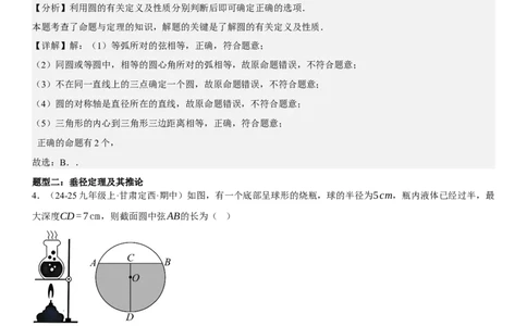 专题强化07：圆题型归纳教师版_人教版数学九年级上册_版本二_九年级数学上册（人教版）_考点题型技巧高分突破-U360_2025版